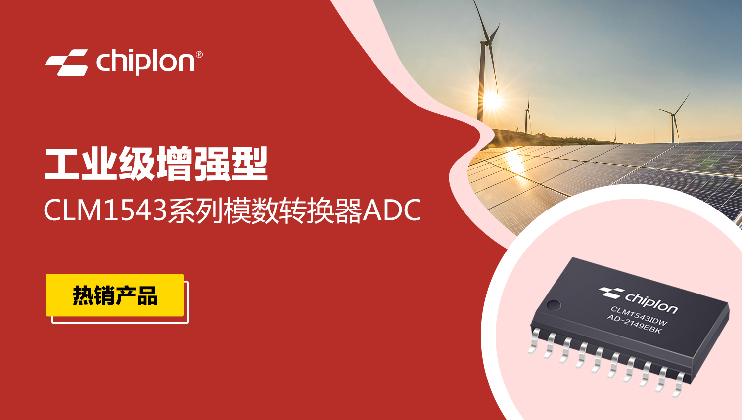 启珑微电子全新CLM1543系列模数转换器ADC发布