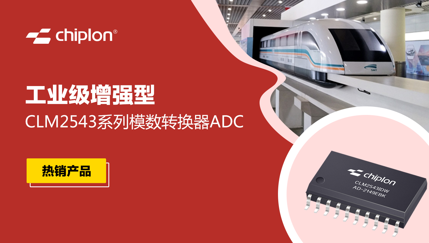 启珑微电子全新CLM2543系列模数转换器ADC发布