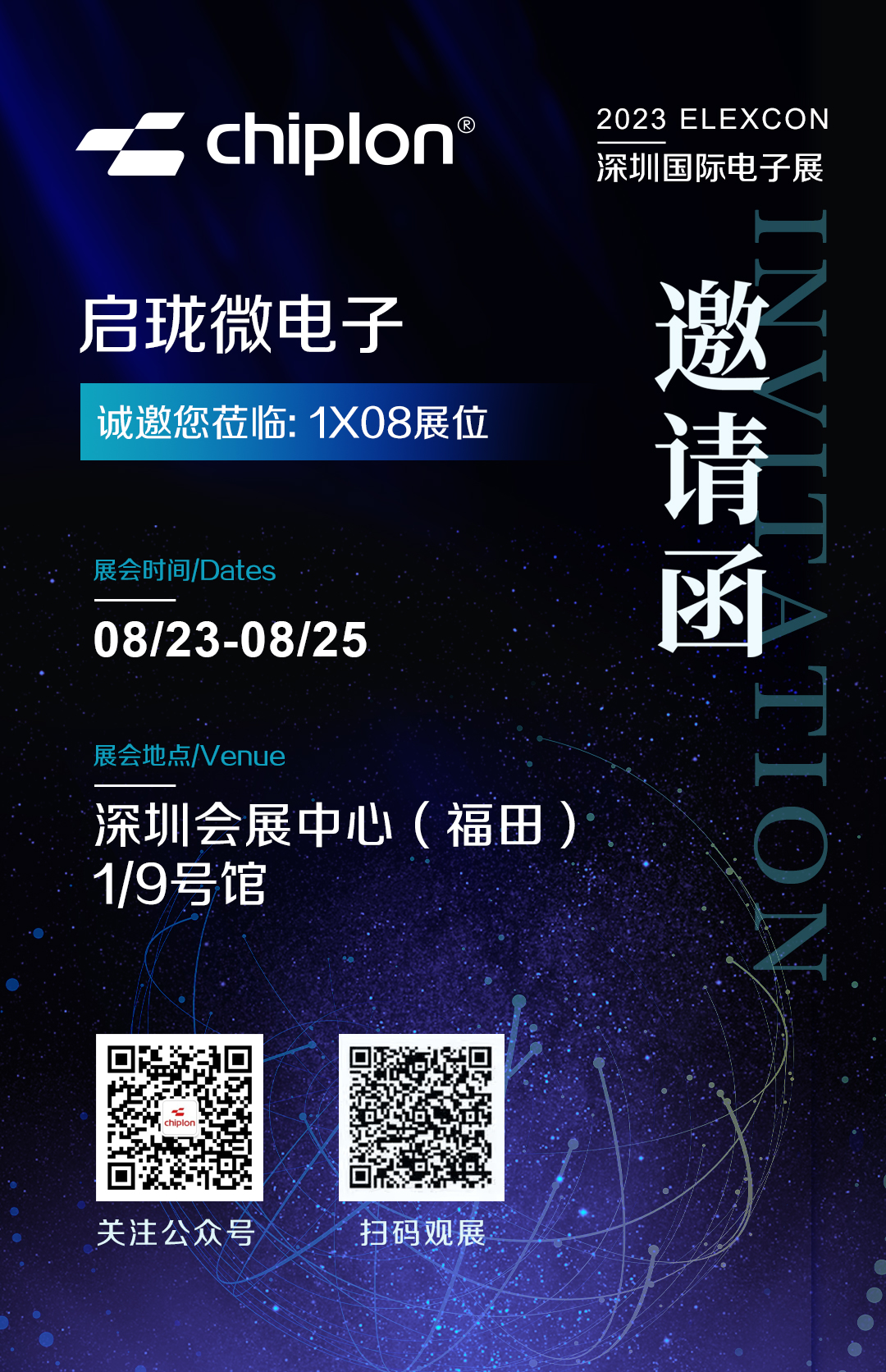 展会邀请 | 启珑微电子将携全新技术与应用成果登陆ELEXCON深圳国际电子展！